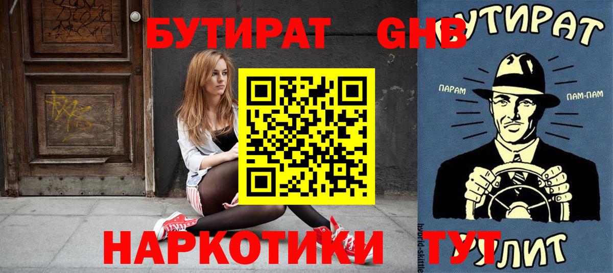 Бутират 99%  Вход с VPN  Бутират  Касимов 