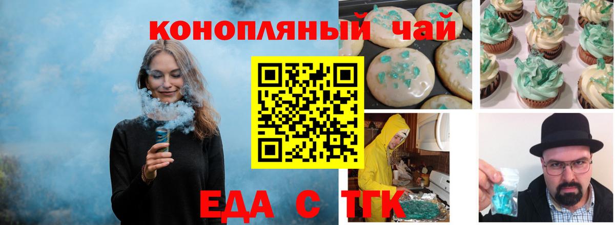 Печенье с ТГК марихуана  Вход с VPN  Касимов 