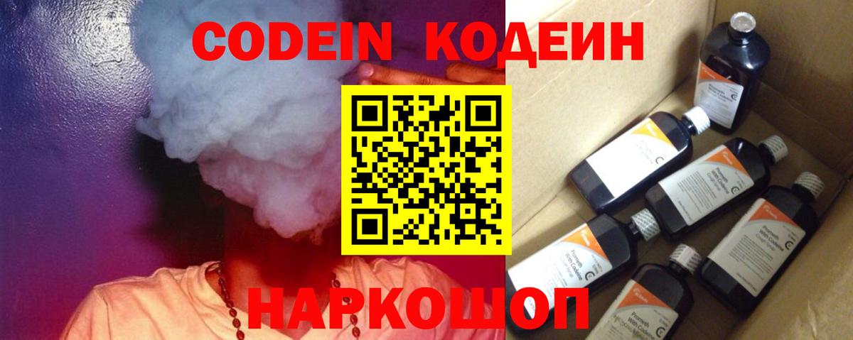 Кодеин напиток Lean (лин)  Вход с VPN  Кодеин напиток Lean (лин)  Касимов 