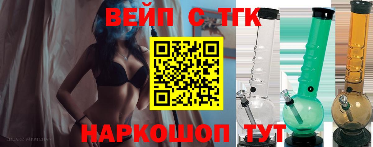 ТГК вейп  Вход с VPN  ТГК гашишное масло  Касимов 